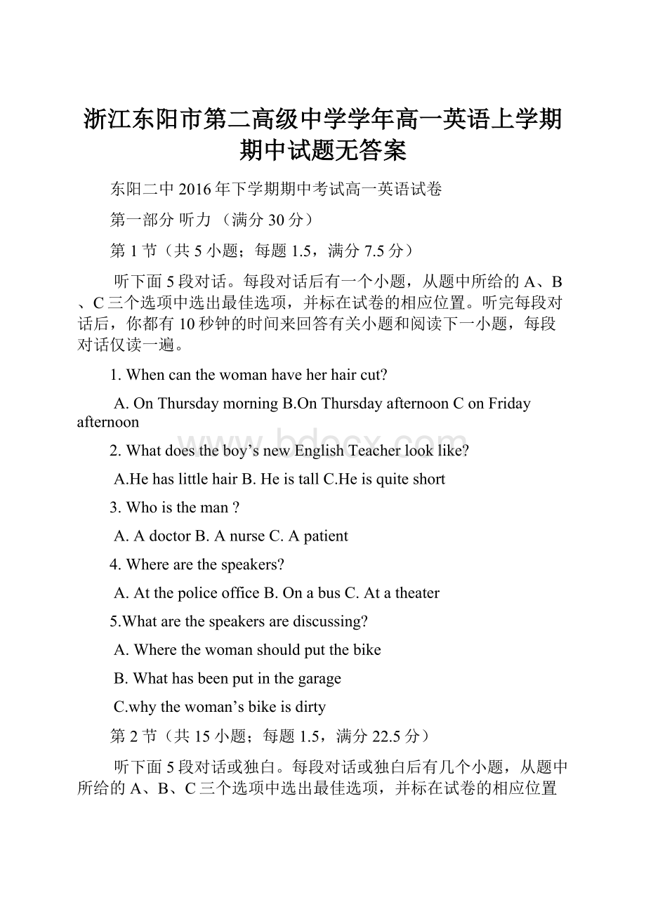 浙江东阳市第二高级中学学年高一英语上学期期中试题无答案.docx_第1页