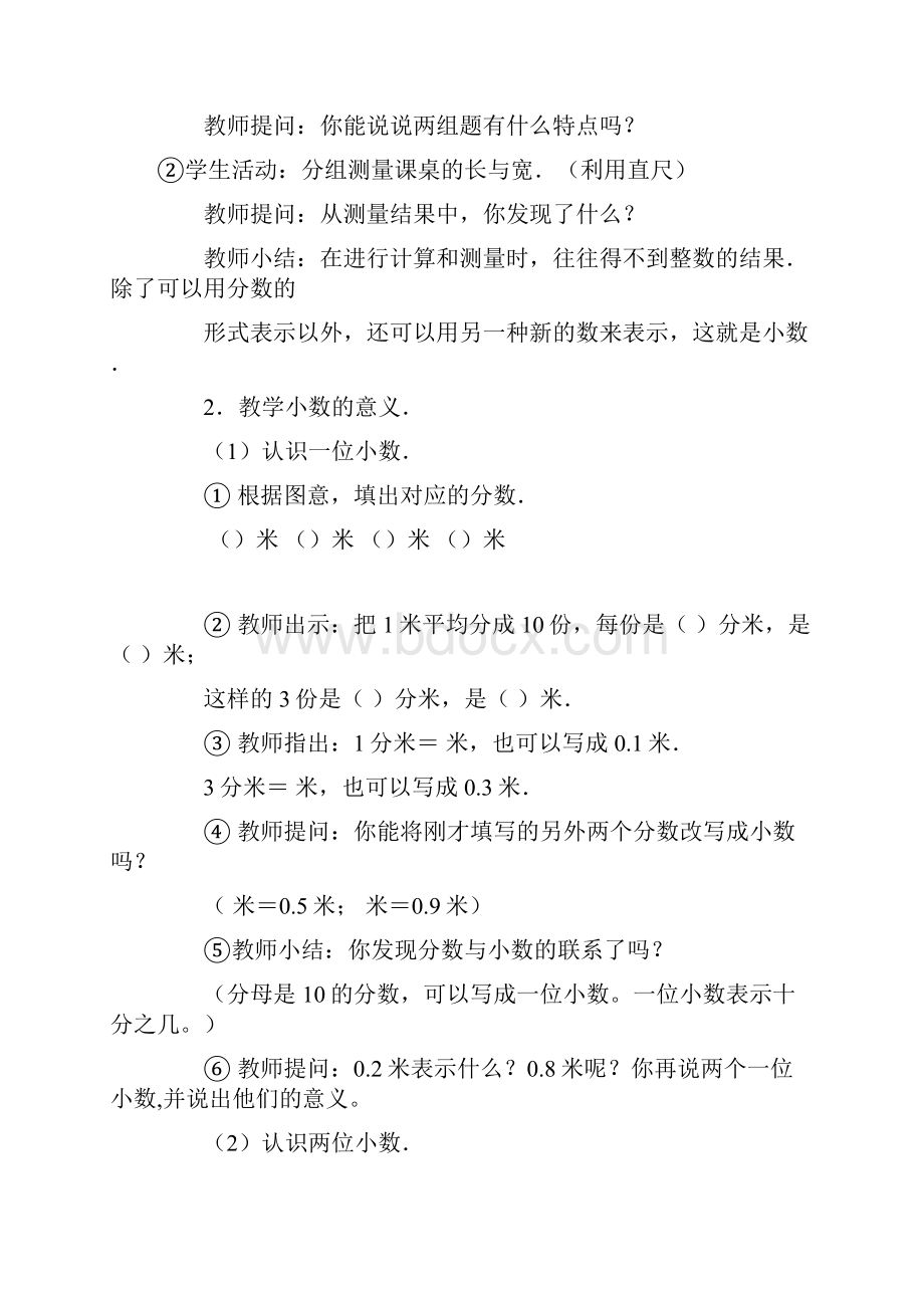 第四单元小数的意义和性质1.docx_第2页