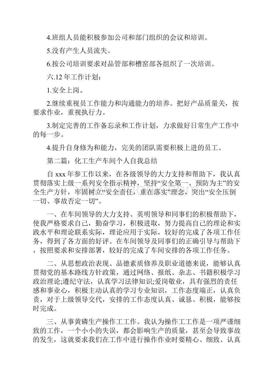 生产车间个人年终总结多篇范文.docx_第2页