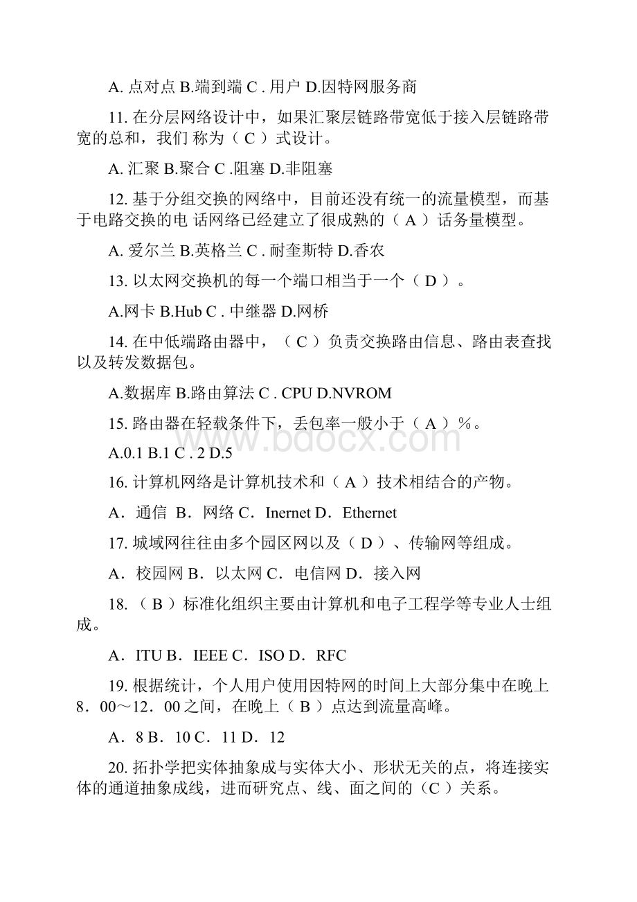 计算机网络设计试题及答案讲解.docx_第2页