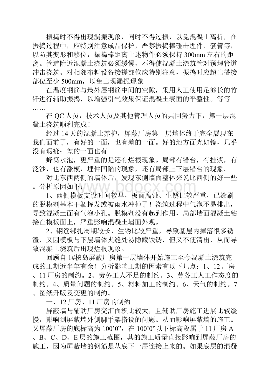 电气质检员述职报告.docx_第3页