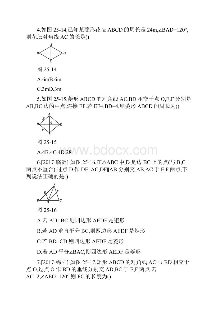 中考数学总复习第五单元四边形课时训练25矩形菱形练习.docx_第2页