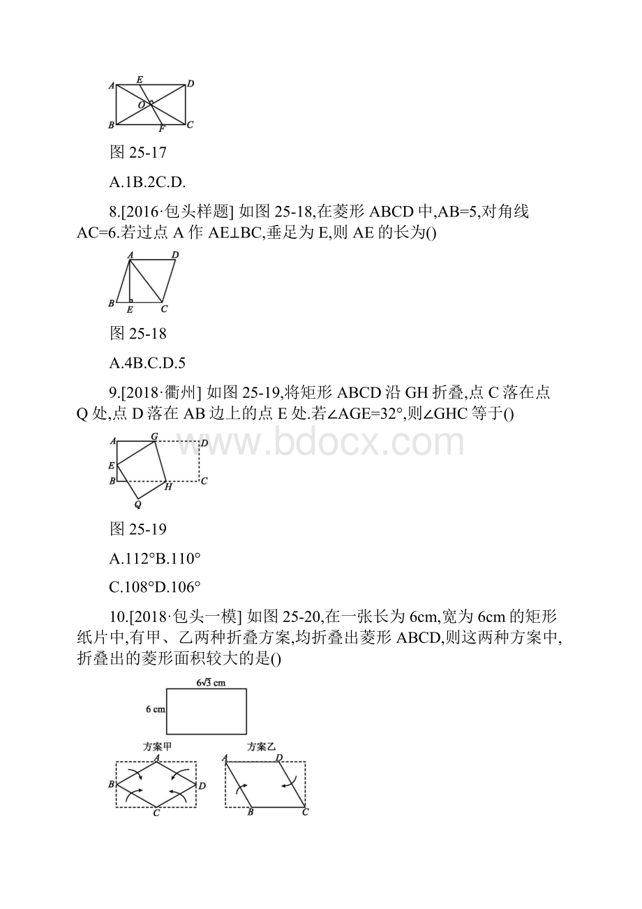 中考数学总复习第五单元四边形课时训练25矩形菱形练习.docx_第3页