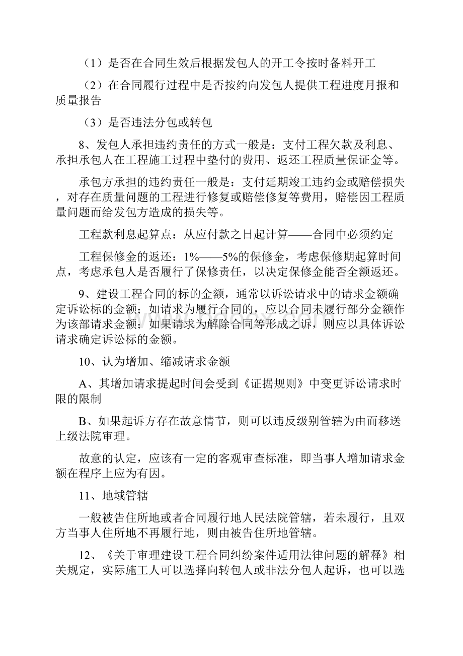 建设工程合同学习.docx_第2页