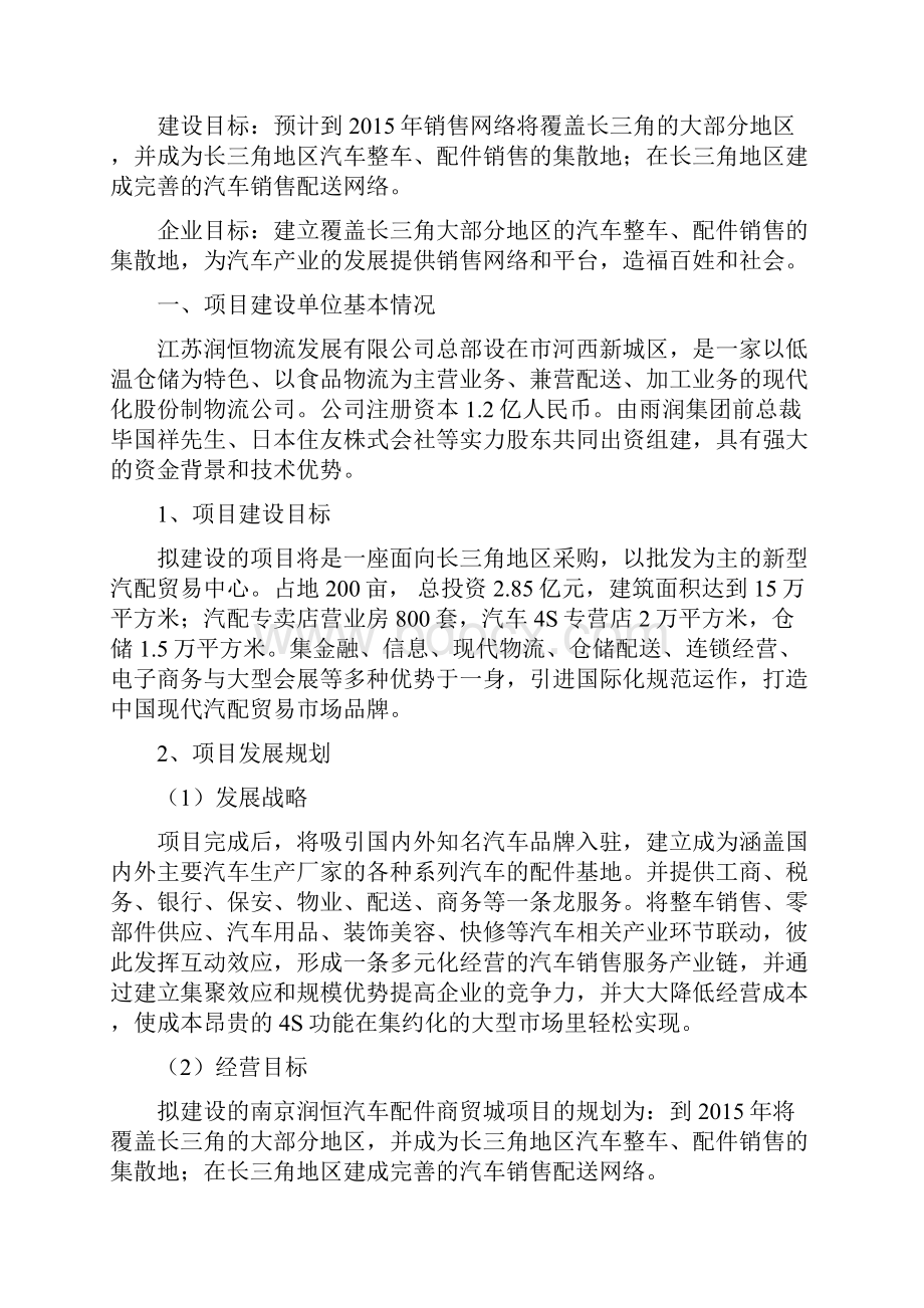 南京润恒汽车配件商贸城项目项目报告.docx_第2页