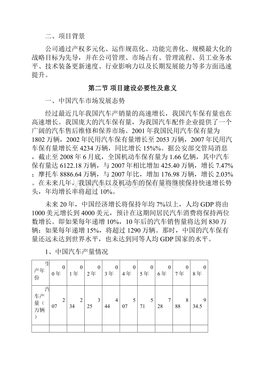 南京润恒汽车配件商贸城项目项目报告.docx_第3页