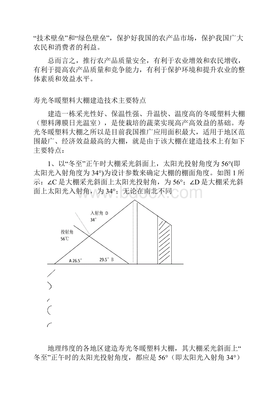 蔬菜标准化实用技术.docx_第3页