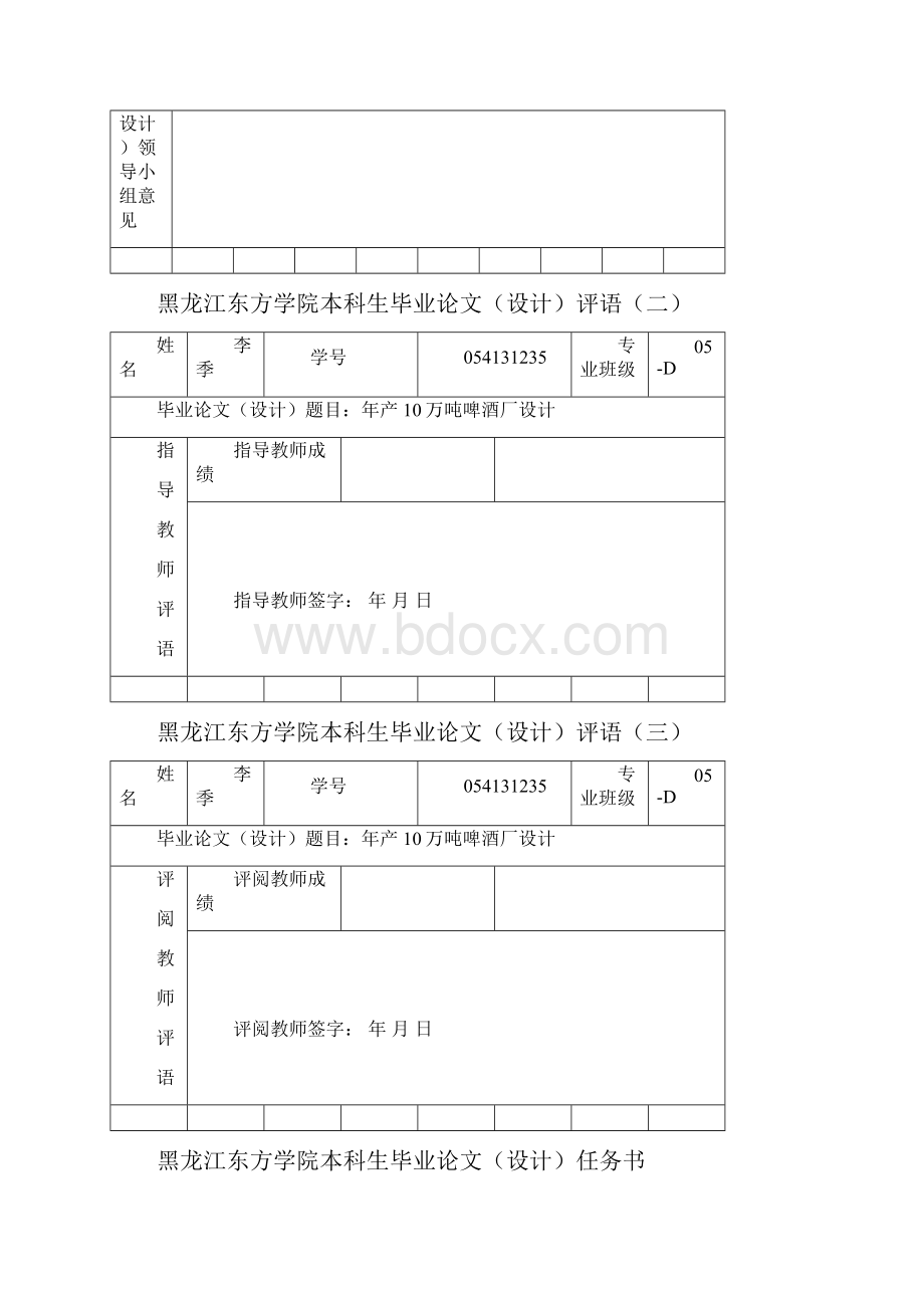 年产万吨啤酒厂设计.docx_第3页