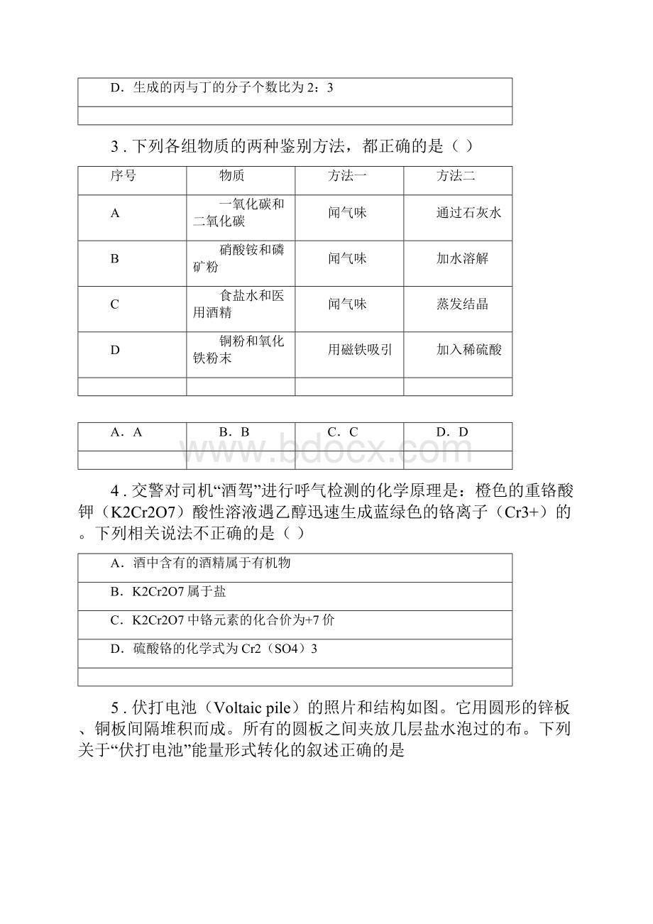 人教版版九年级上学期月考化学试题I卷.docx_第2页