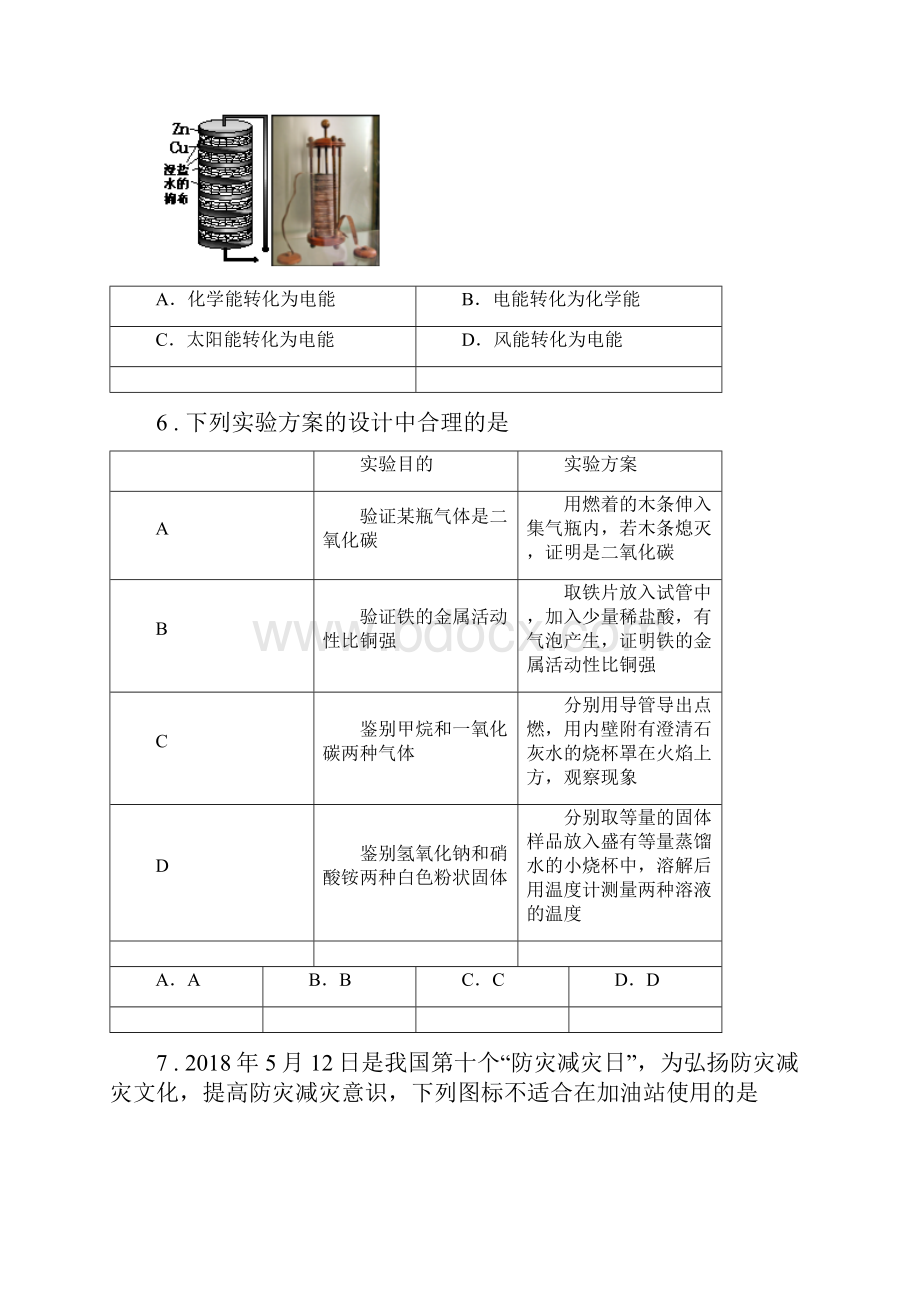 人教版版九年级上学期月考化学试题I卷.docx_第3页