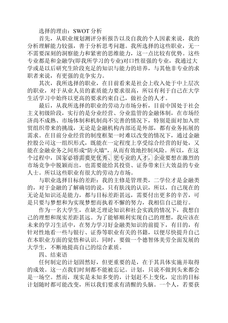 银行的职业生涯规划范文.docx_第3页