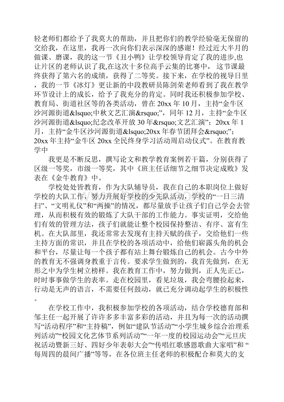 评优述职报告范文4篇.docx_第2页