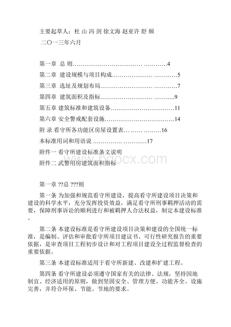 看守所建设标准213.docx_第2页