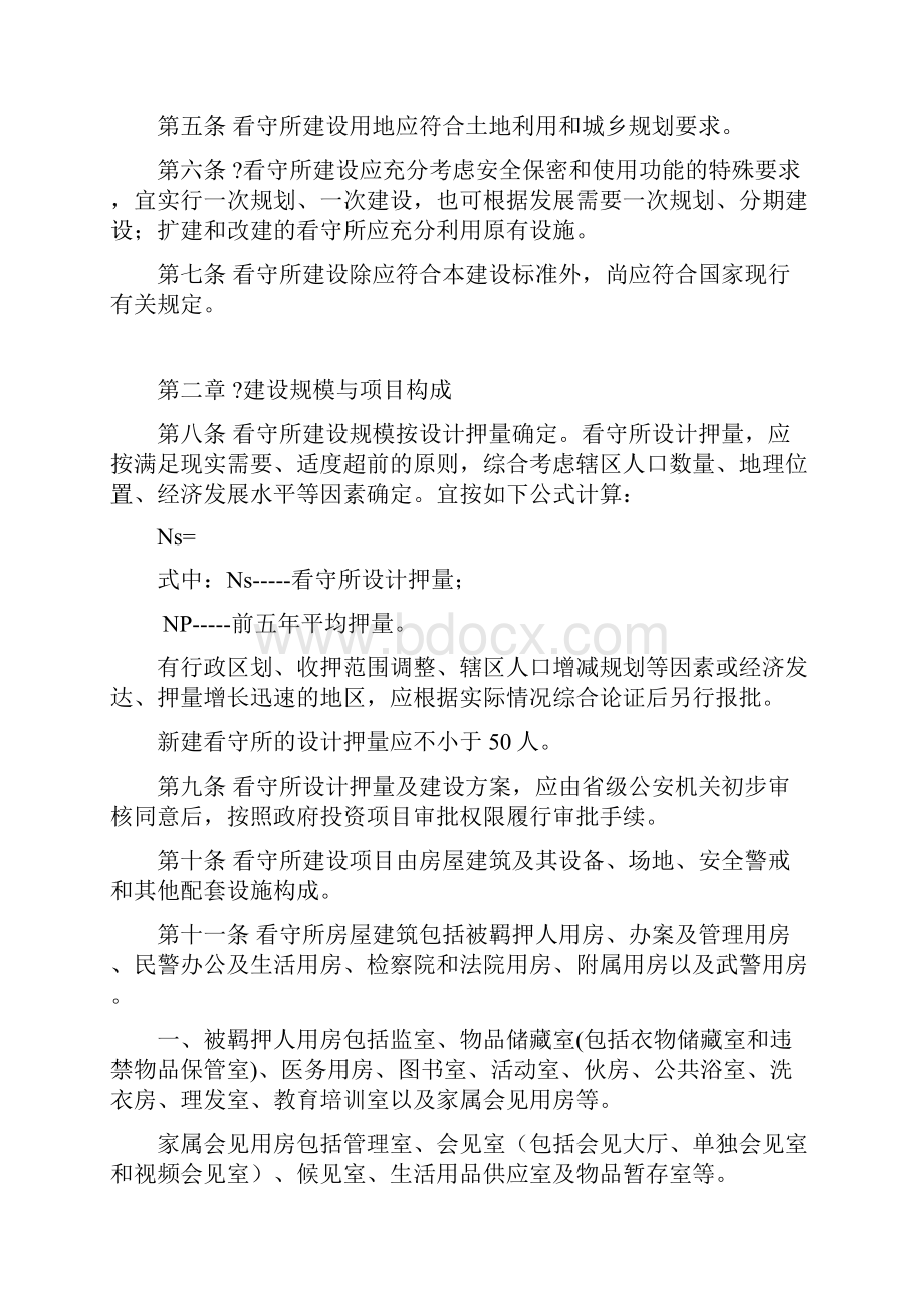 看守所建设标准213.docx_第3页