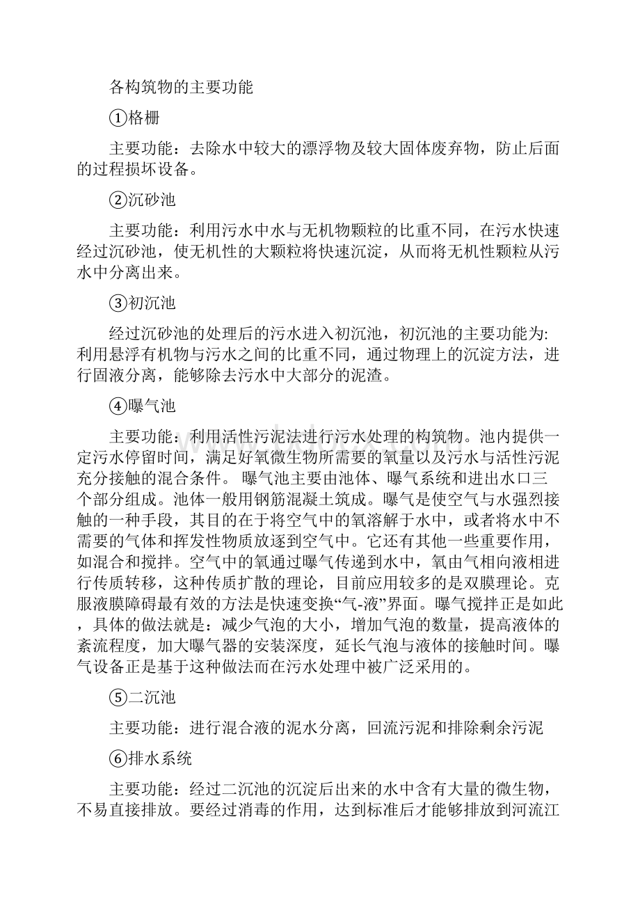 污水处理厂基础资料.docx_第2页