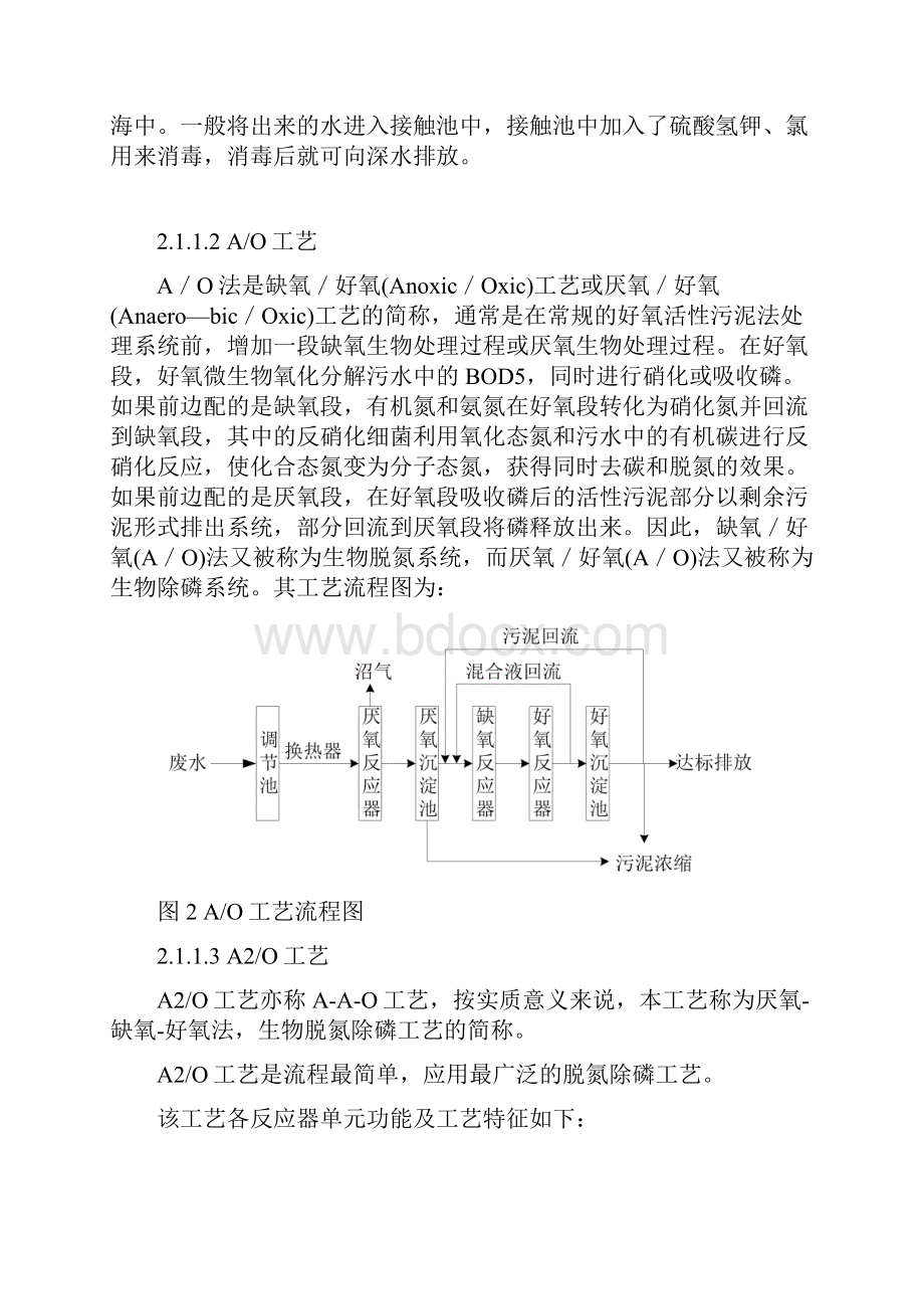 污水处理厂基础资料.docx_第3页