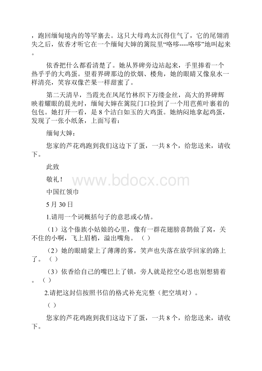 秋三年级语文上学期期末复习 课外阅读专项 新人教版.docx_第3页