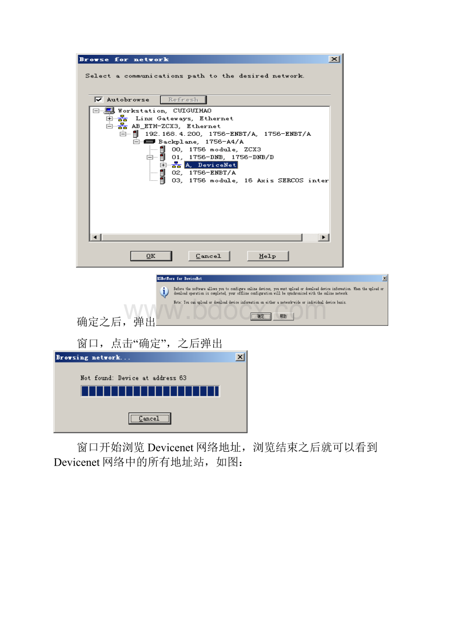 完整word版2在RNetWorx中组态DeviceNET之添加EDS文件.docx_第3页