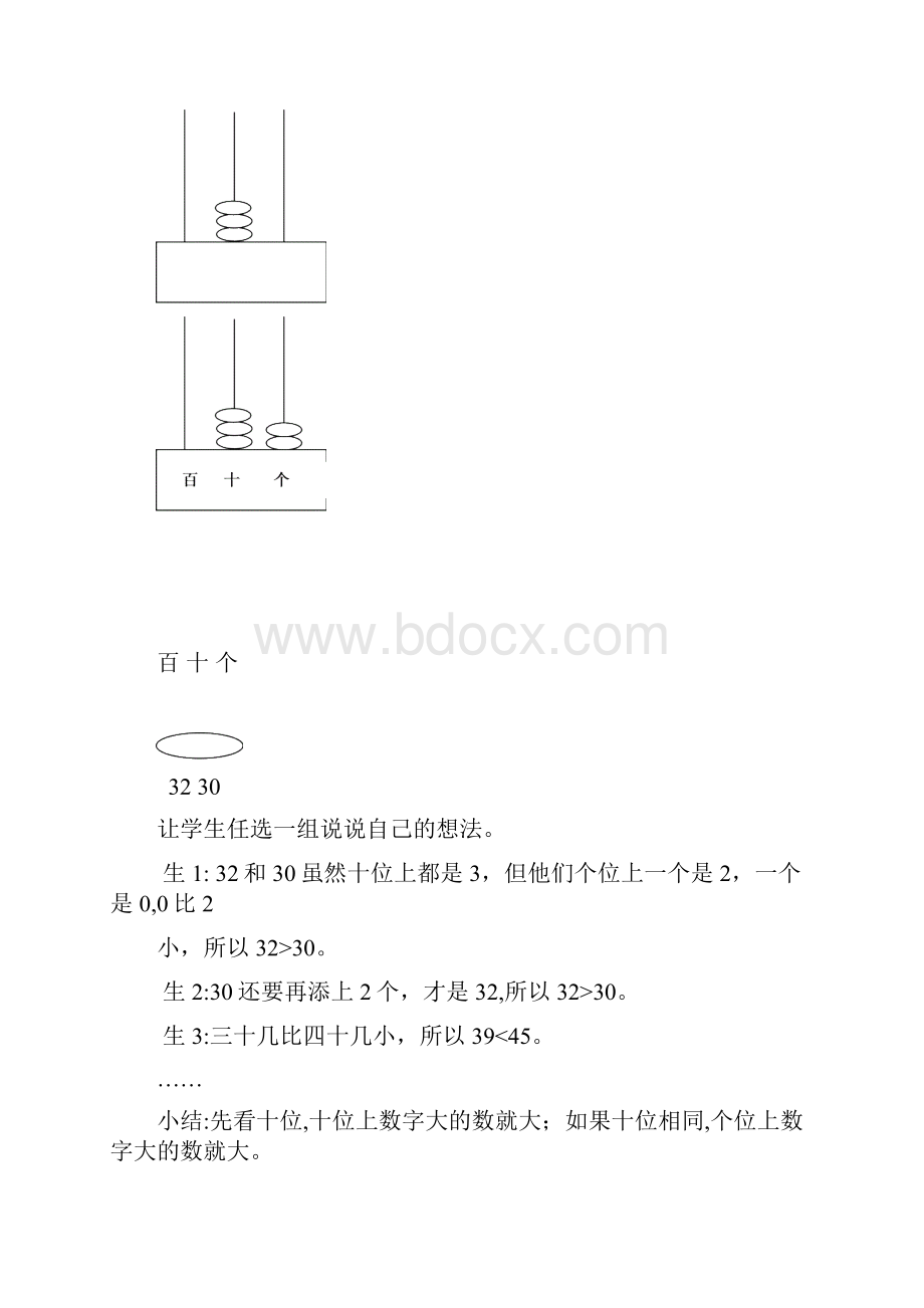 百以内数的大小比较教案.docx_第3页