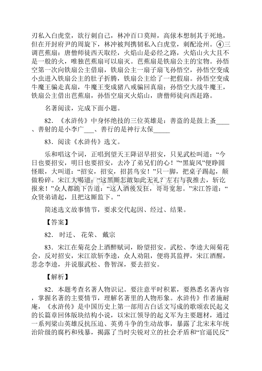 人教版九年级语文上册第六单元综合测试复习试题二含答案 8.docx_第3页