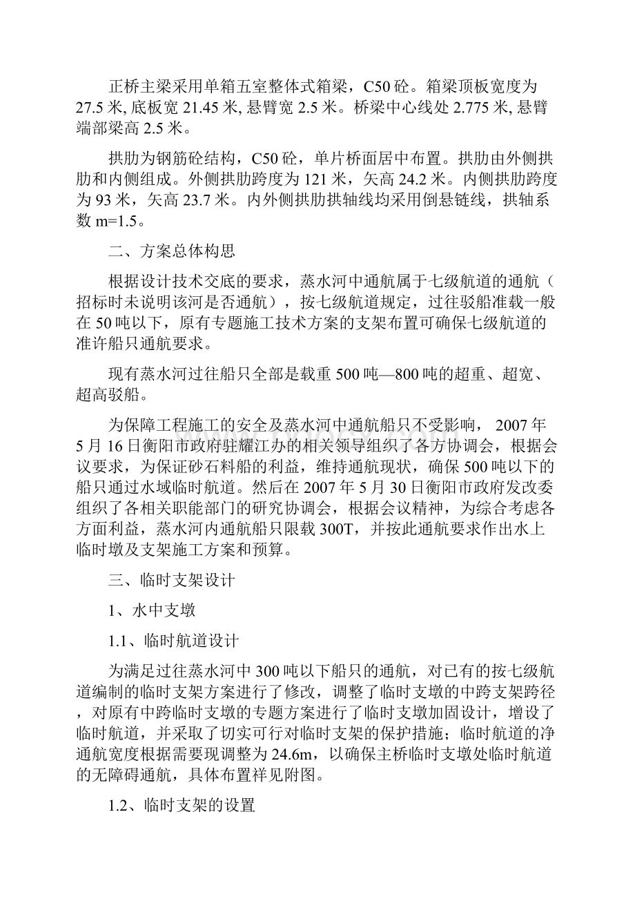 水中临时支墩施工方案雁栖大桥16页.docx_第2页