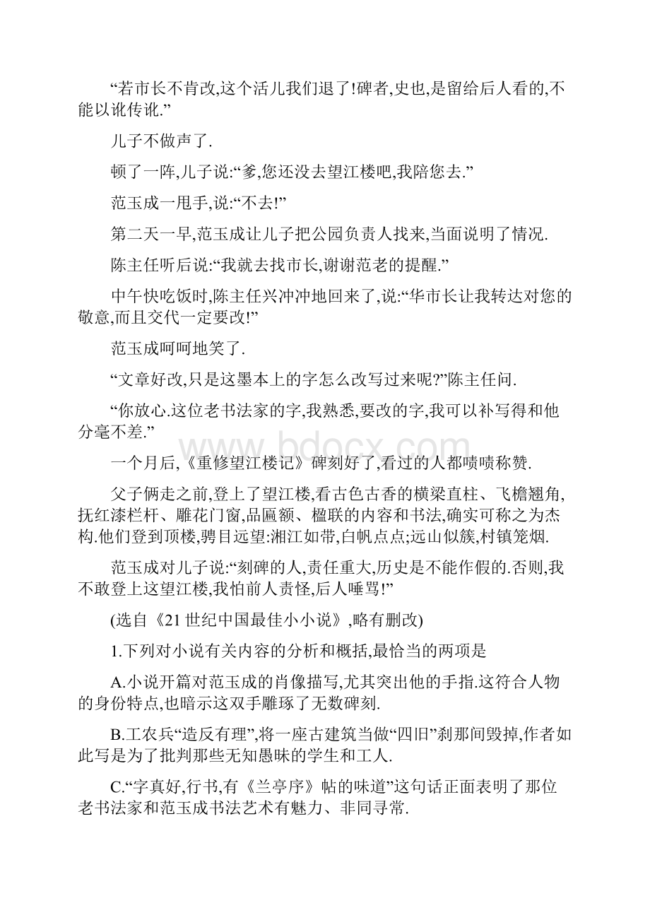 《全国100所名校单元测试示范卷》高三语文一轮复习备考 专题十五 文学类文本阅读一中国小说 教师用卷.docx_第3页