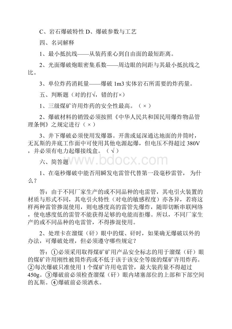 煤矿矿长培训复习全套资料讲义教材.docx_第3页