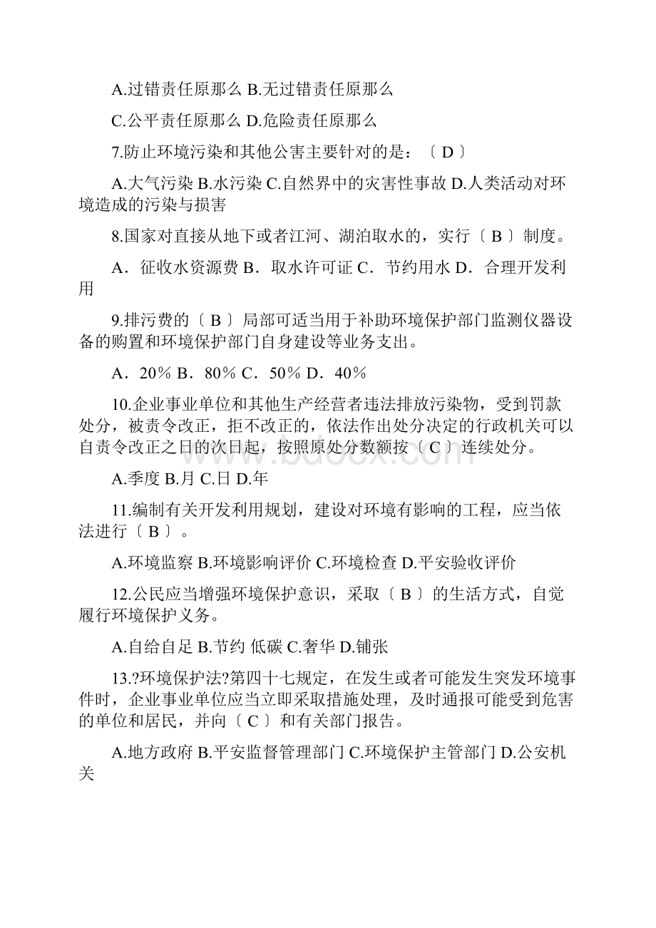 新环境保护法考试试题.docx_第2页