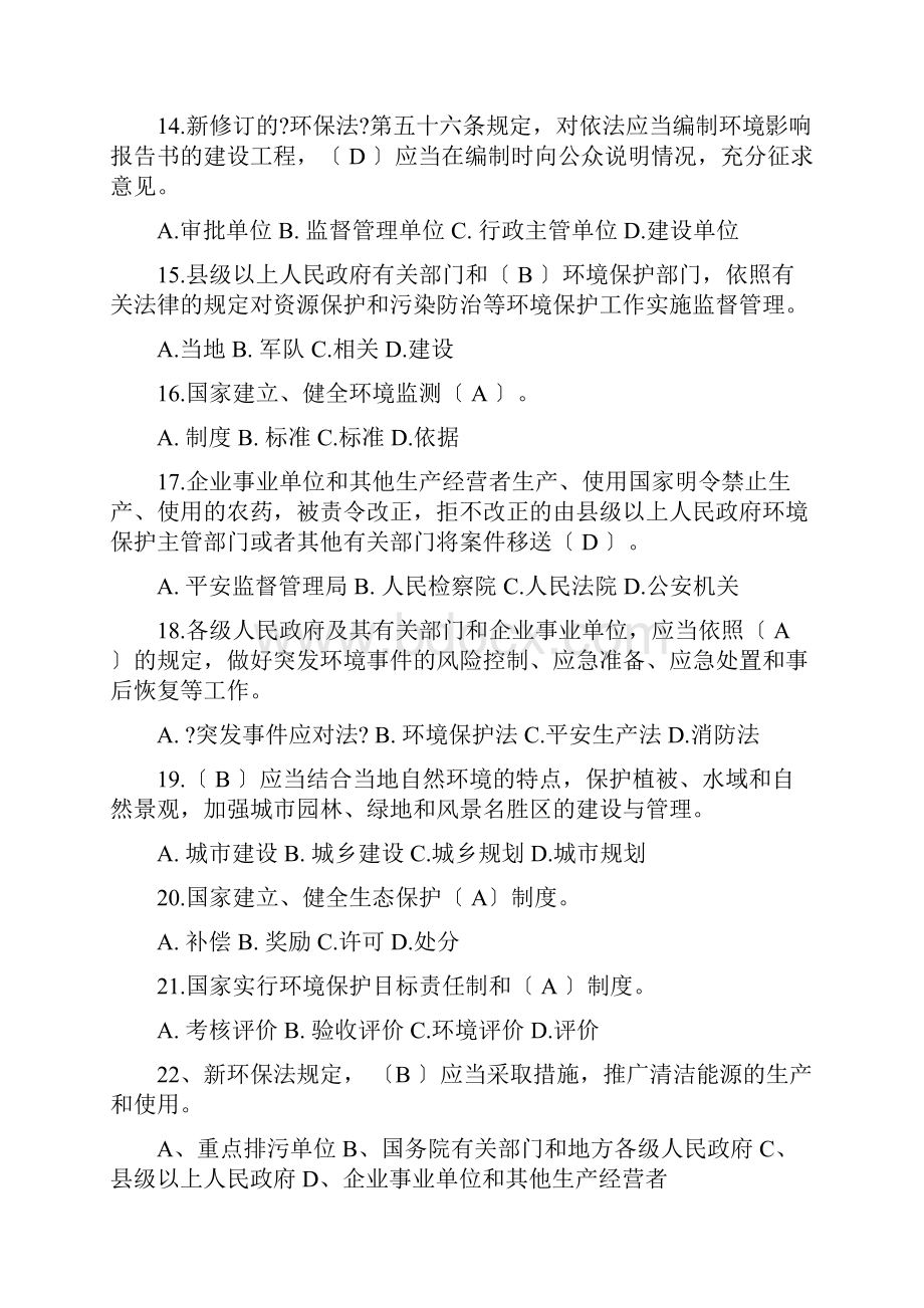 新环境保护法考试试题.docx_第3页