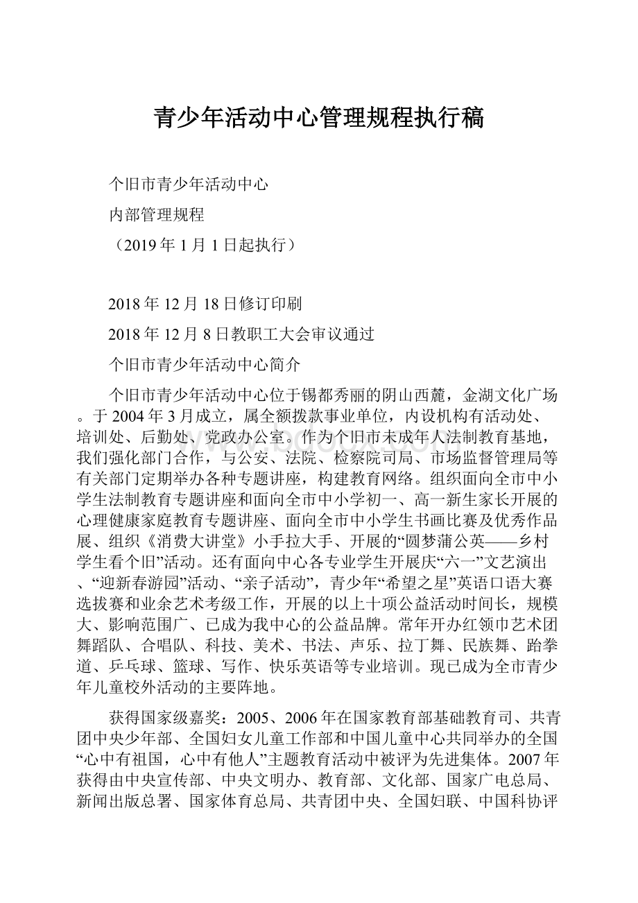 青少年活动中心管理规程执行稿.docx