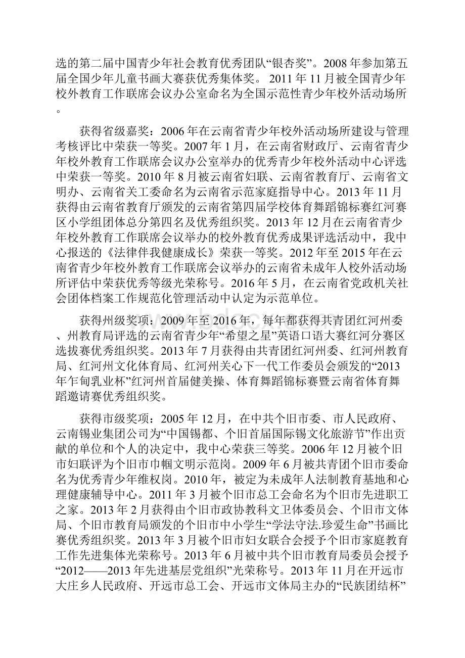 青少年活动中心管理规程执行稿.docx_第2页