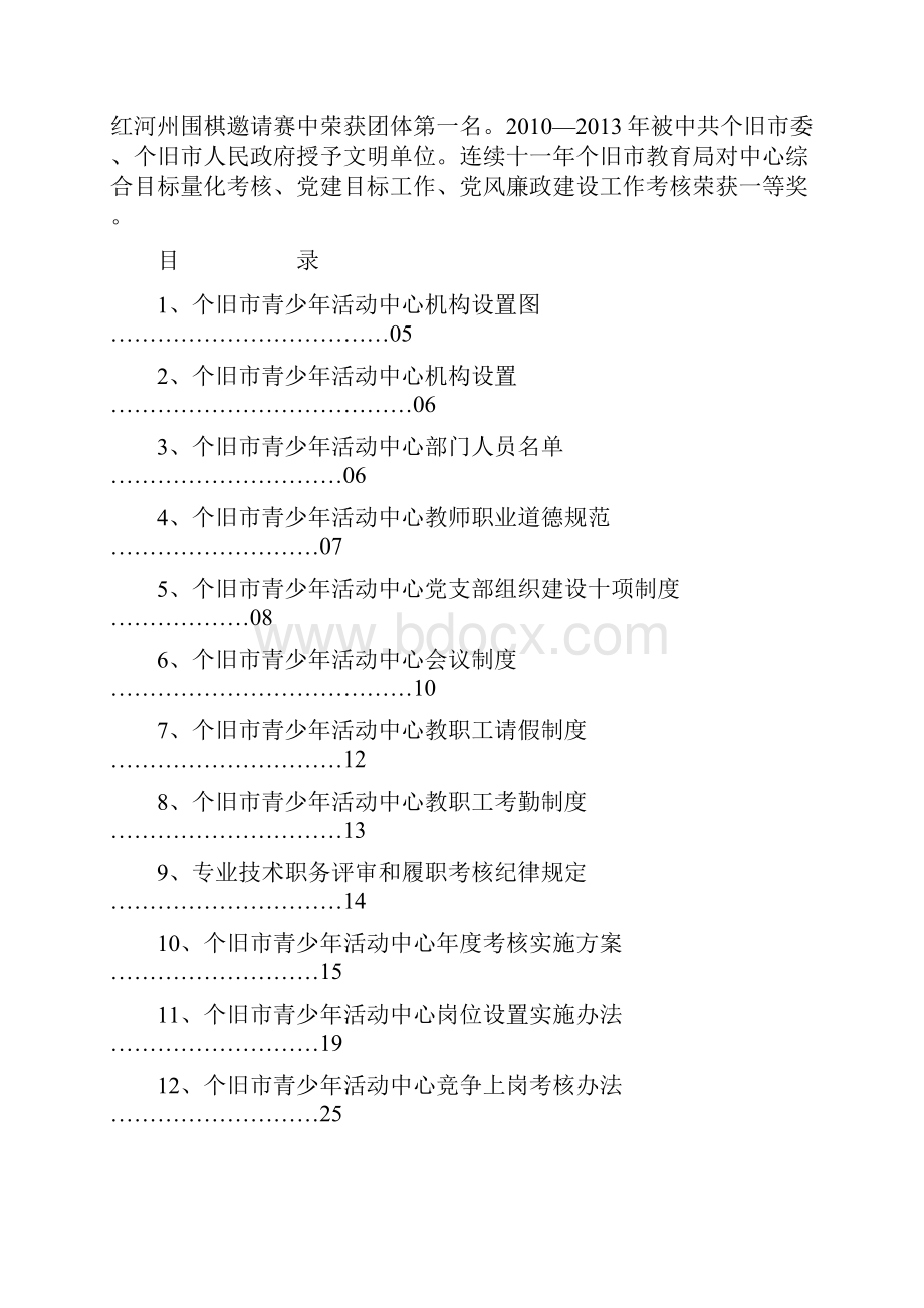 青少年活动中心管理规程执行稿.docx_第3页