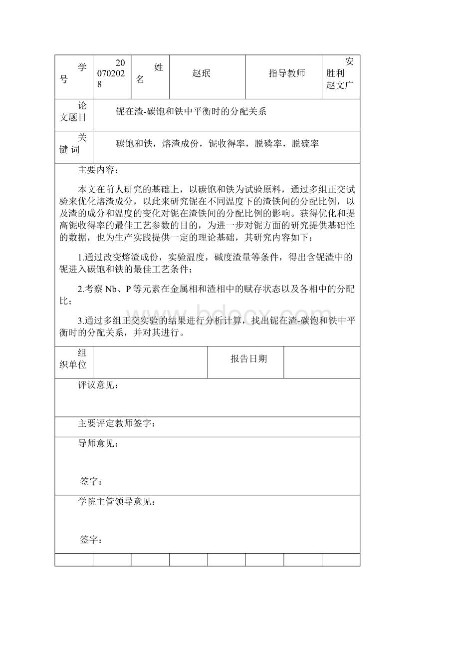 开题报告赵珉兼容版.docx_第3页