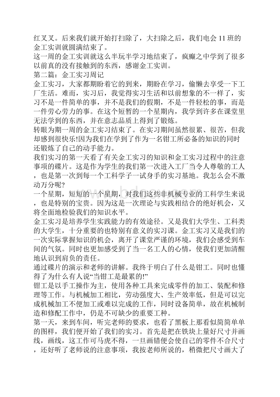 大学生金工实习周记精选多篇.docx_第2页