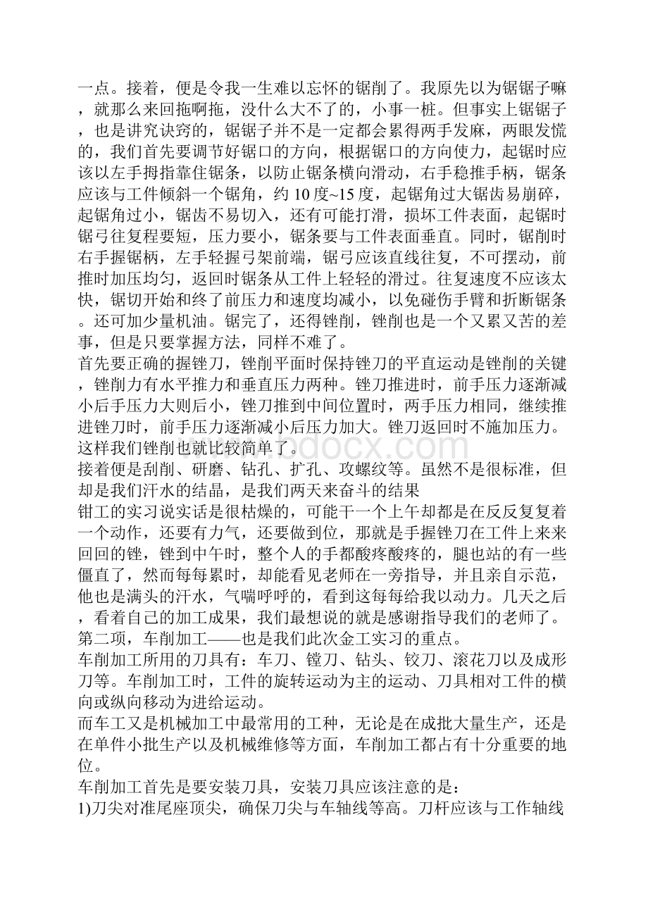 大学生金工实习周记精选多篇.docx_第3页