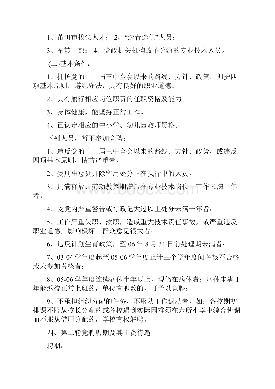 小学教师专业技术第二轮竞聘上岗实施方案doc12.docx_第3页