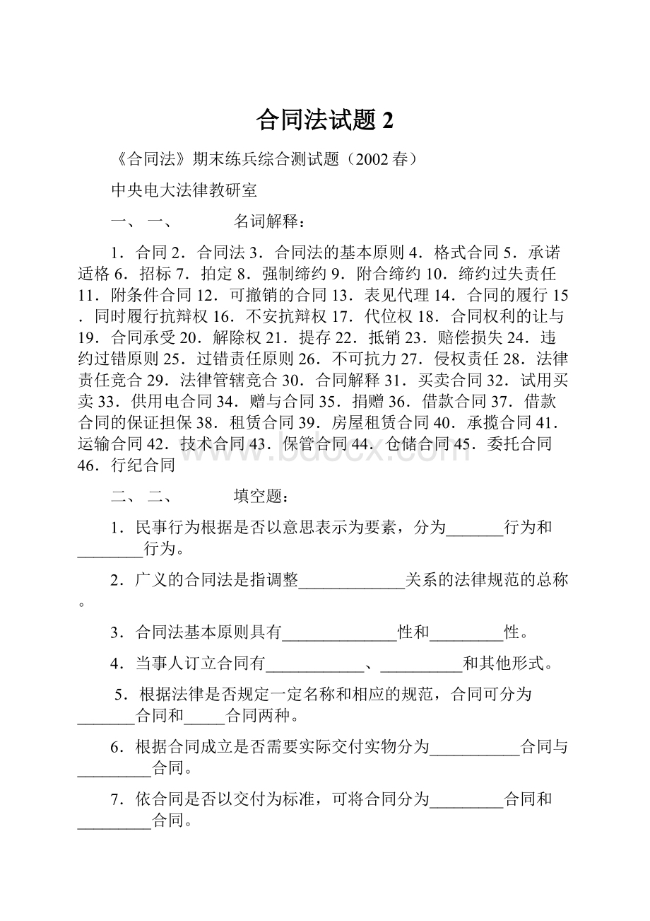 合同法试题2.docx_第1页