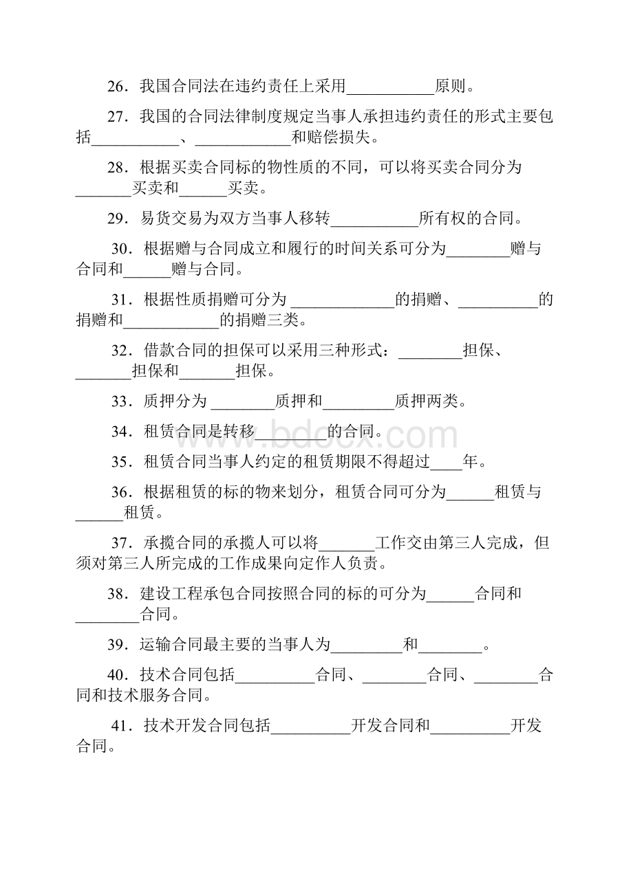 合同法试题2.docx_第3页