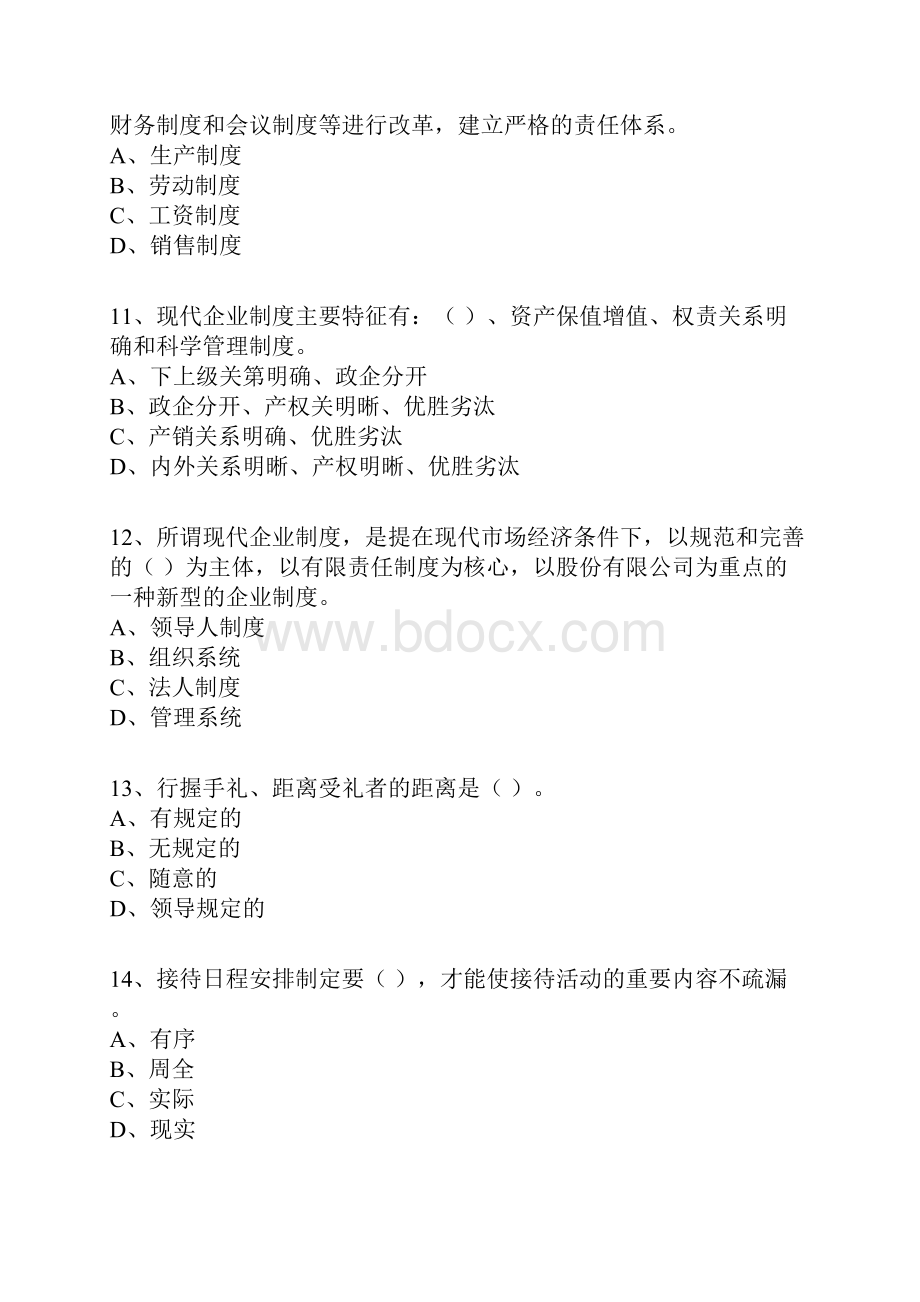 秘书二级考试历年真题.docx_第3页