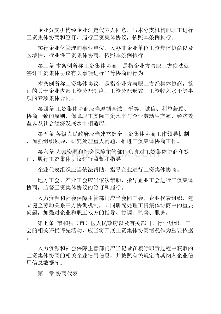 宁波市企业工资集体协商条例.docx_第2页