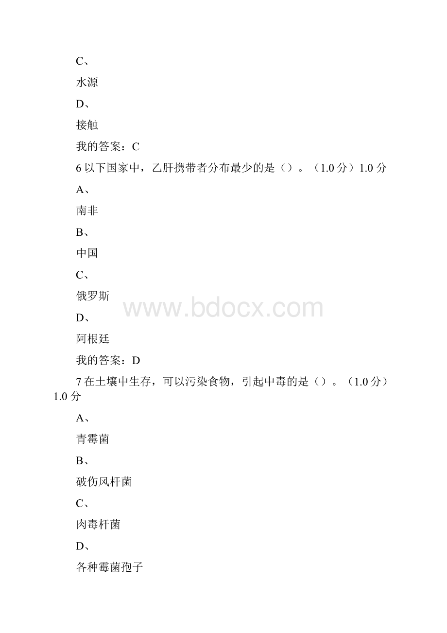 最新《微生物与人类健康》考试答案97分资料.docx_第3页