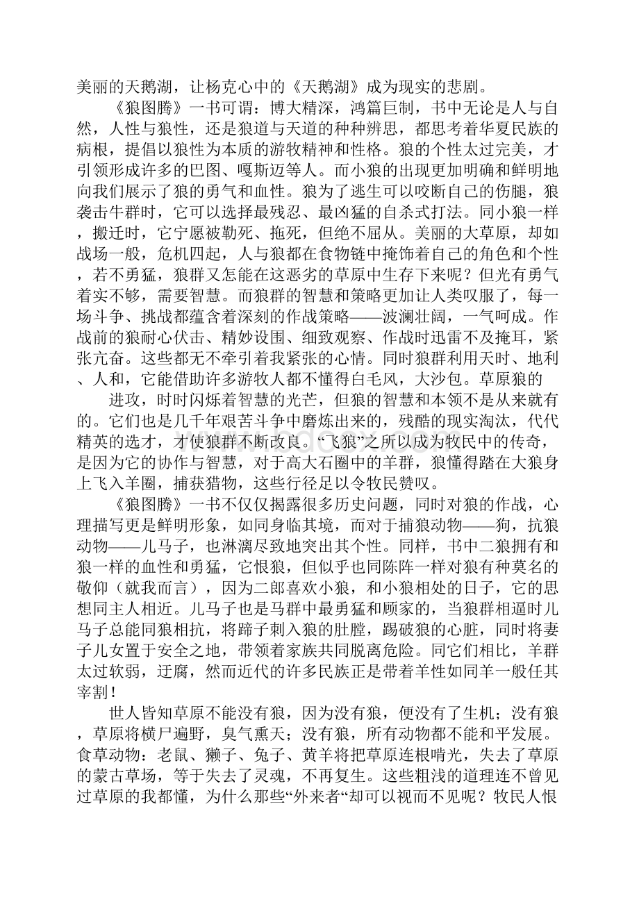 《狼图腾》读书心得.docx_第2页