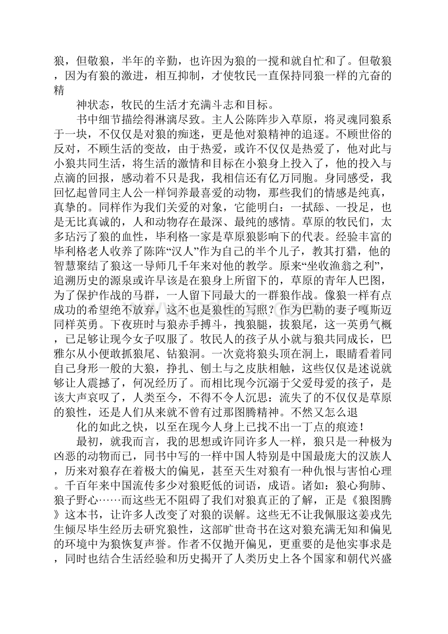 《狼图腾》读书心得.docx_第3页