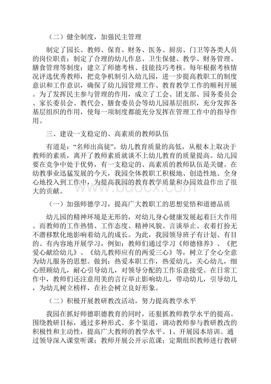 市一级幼儿园自评报告.docx_第3页