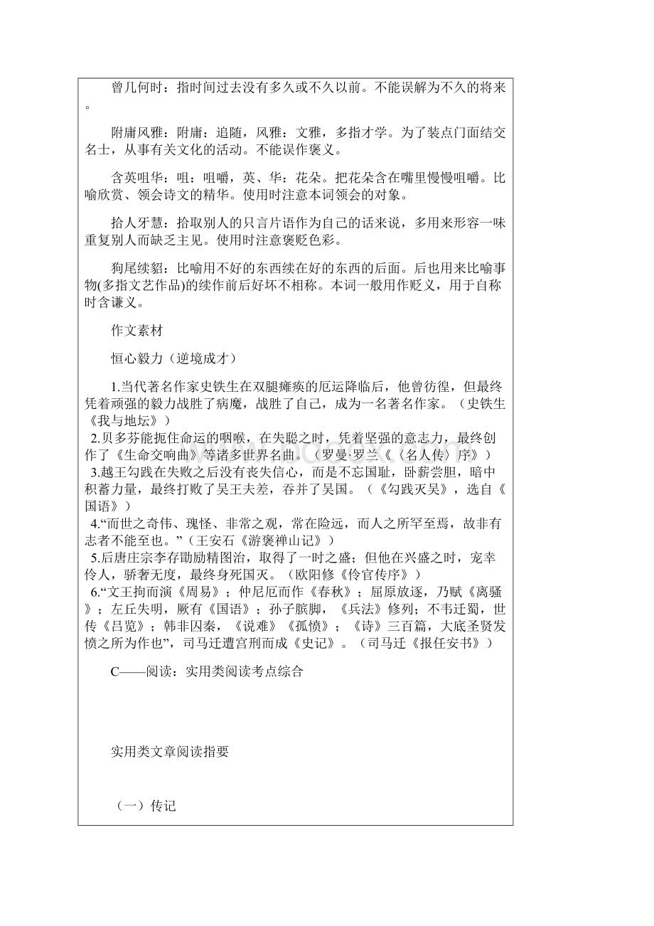 高三语文第二讲实用类文本阅读其他.docx_第2页