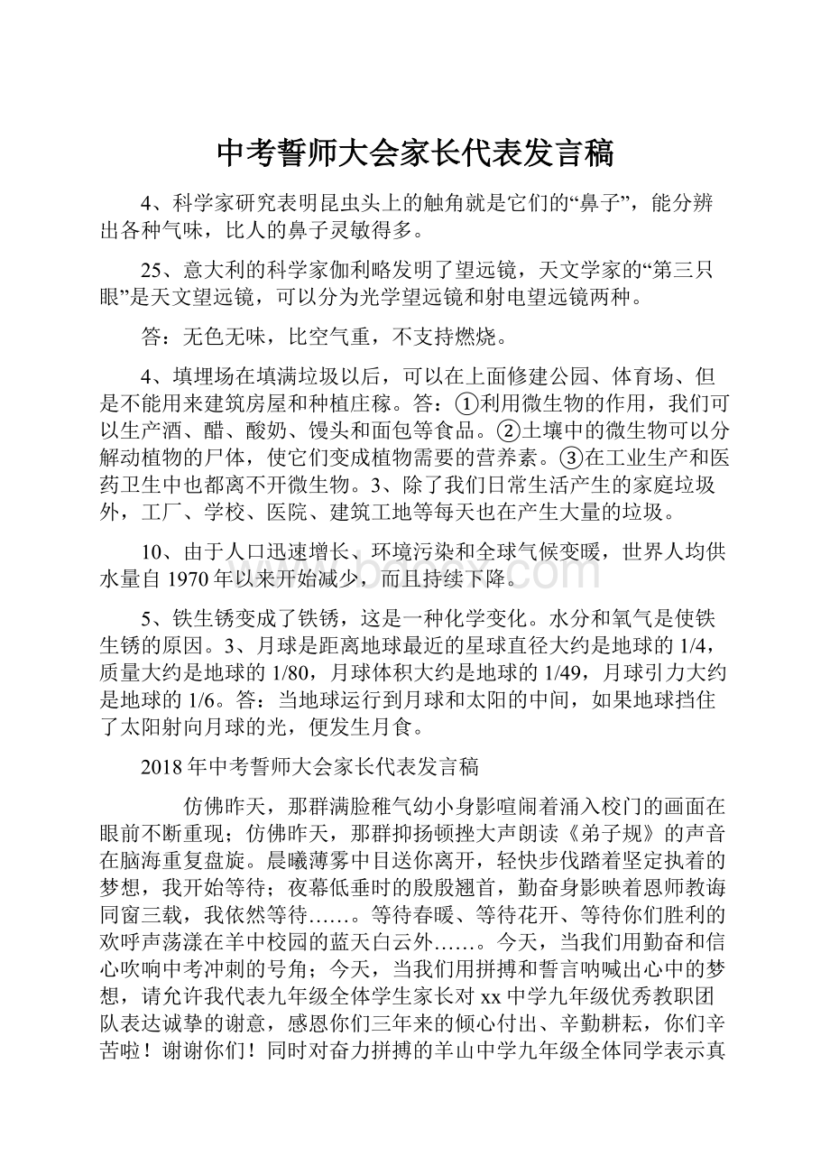 中考誓师大会家长代表发言稿.docx_第1页