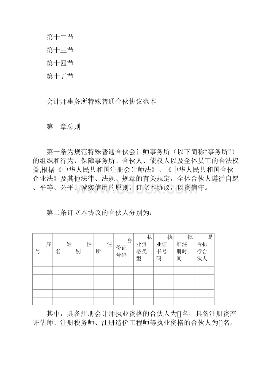 财务管理财务会计会计师事务所特殊普通合伙协议范本.docx_第3页