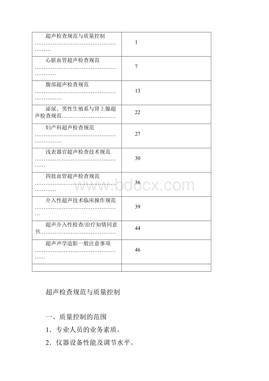 超声检查规范与质量控制.docx_第2页