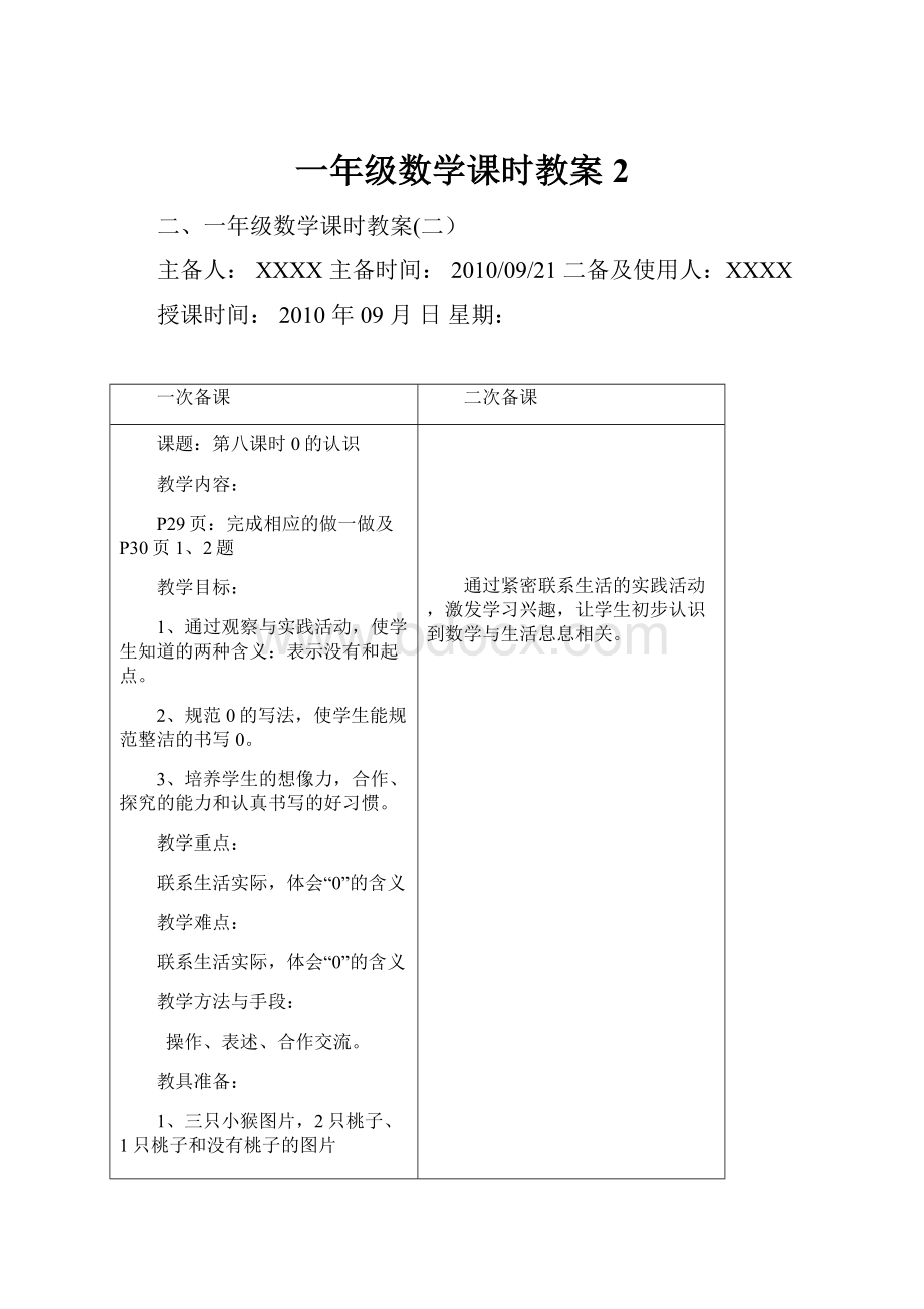 一年级数学课时教案2.docx_第1页