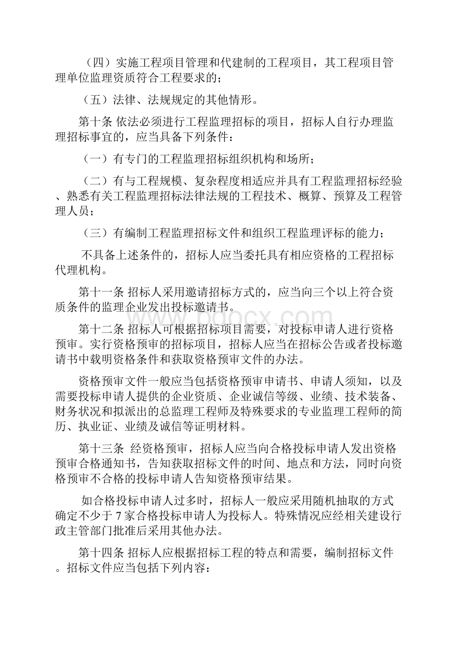 湘建建159号湖南省建设工程监理招标投标管理办法.docx_第3页